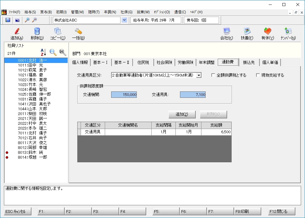 通勤費