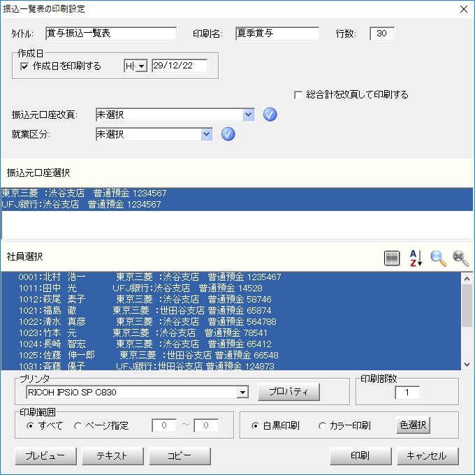 賞与振込一覧表