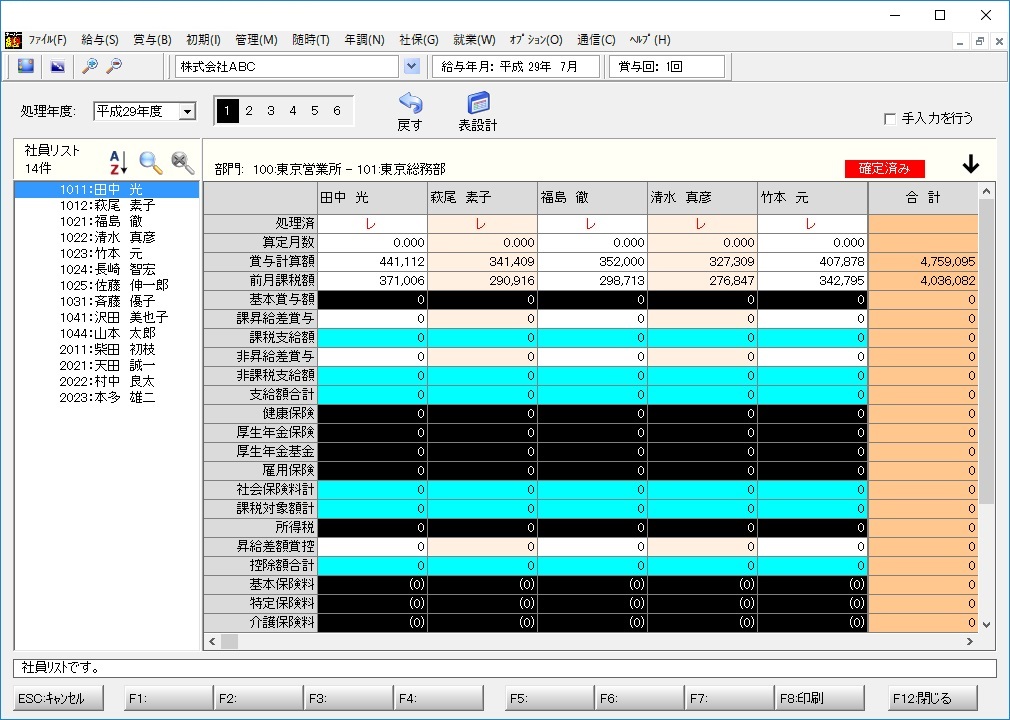 明細入力（一覧表）