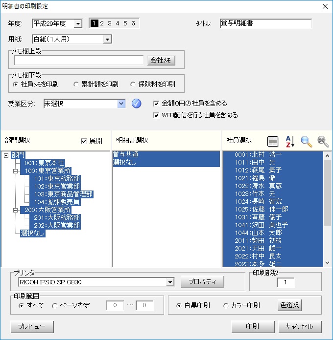 賞与明細書