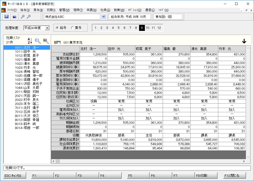 過年度情報設定