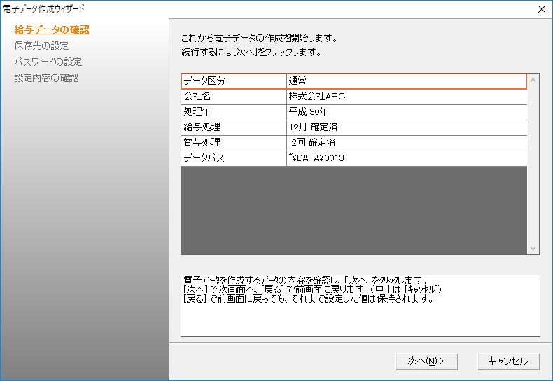 電子データ保存画面