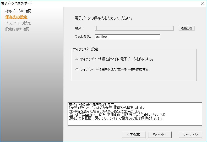 電子データ保存画面