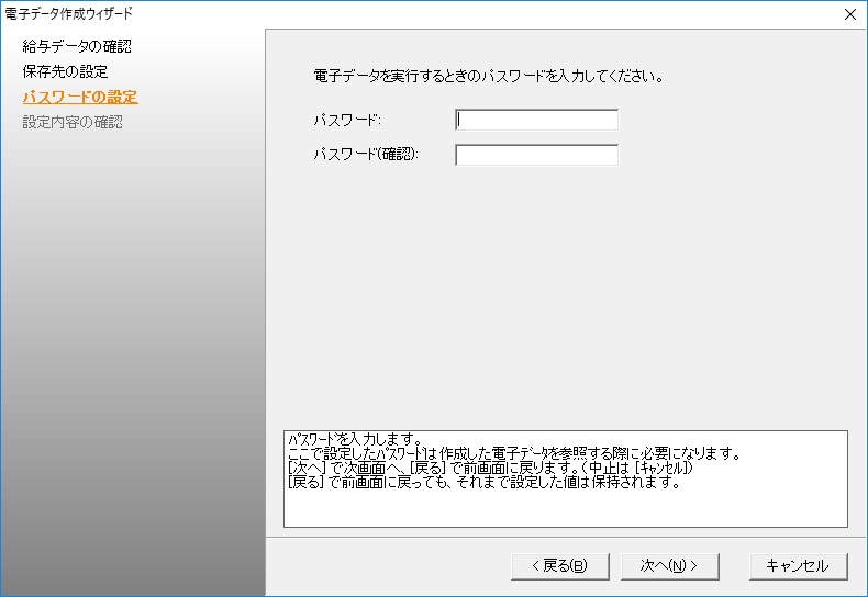 電子データ保存画面