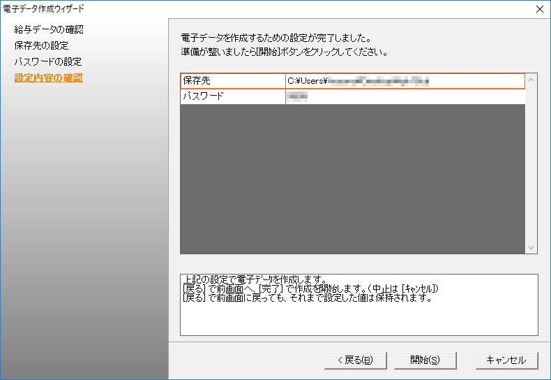 電子データ保存画面