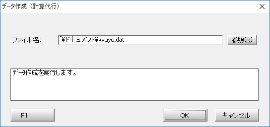 データ作成（代行）
