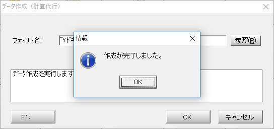 作成が完了しました。