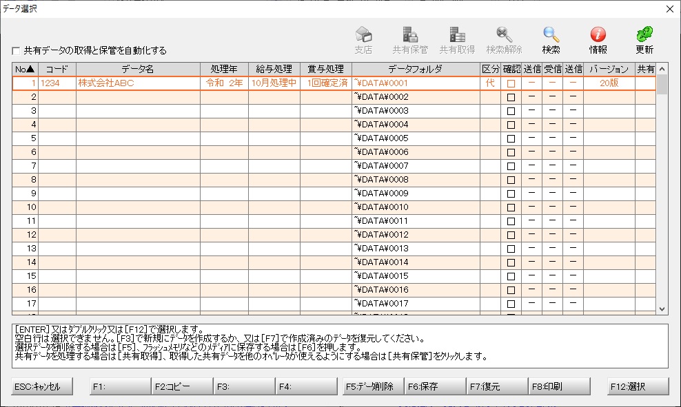 データ選択画面