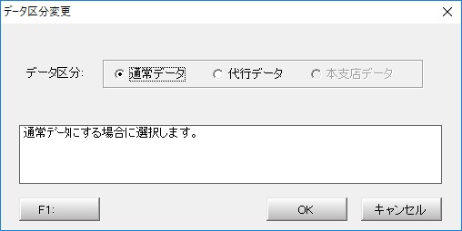 データ区分変更