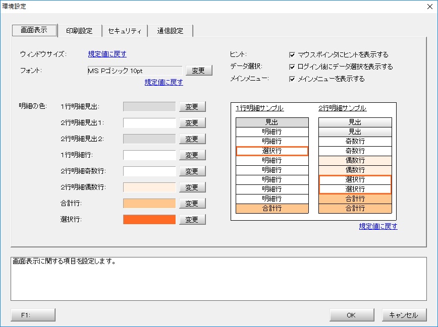 画面設定
