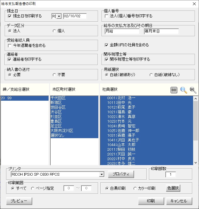 給与支払報告書総括表
