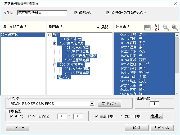 年末調整明細書