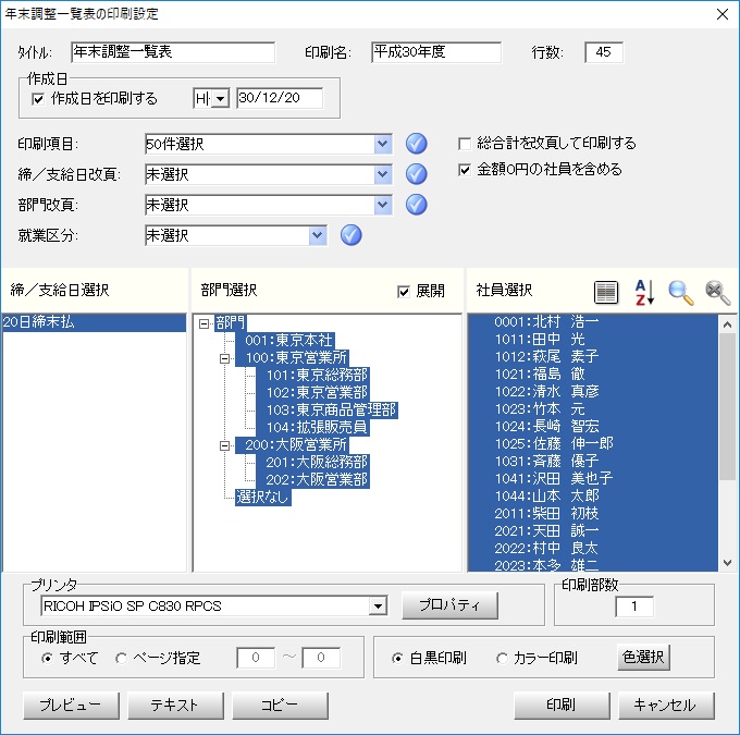 年末調整一覧表