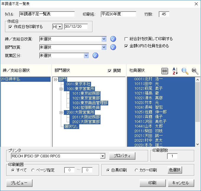 年調過不足一覧表