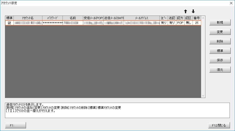 アカウント設定