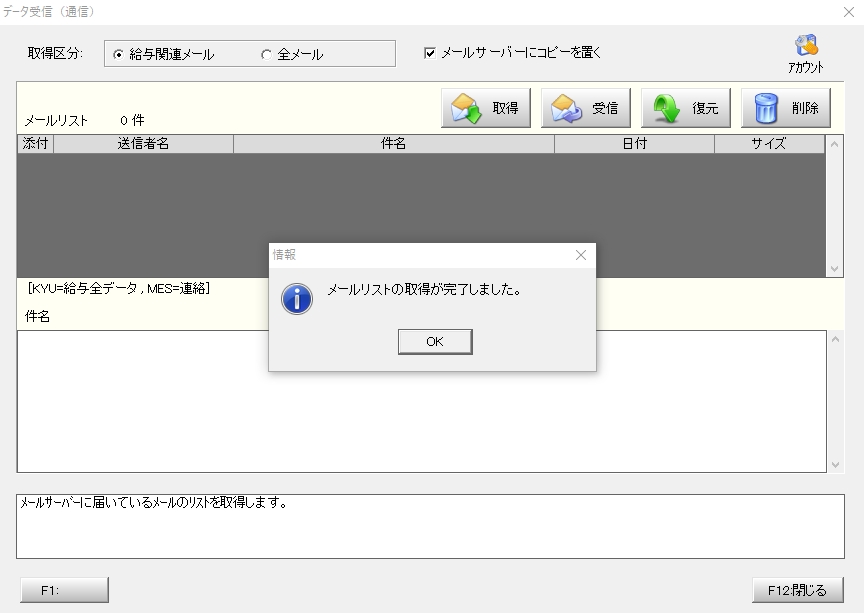 メールリストの取得が完了しました。
