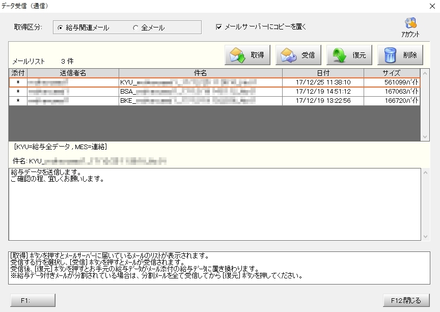 メールリストの取得が完了しました。