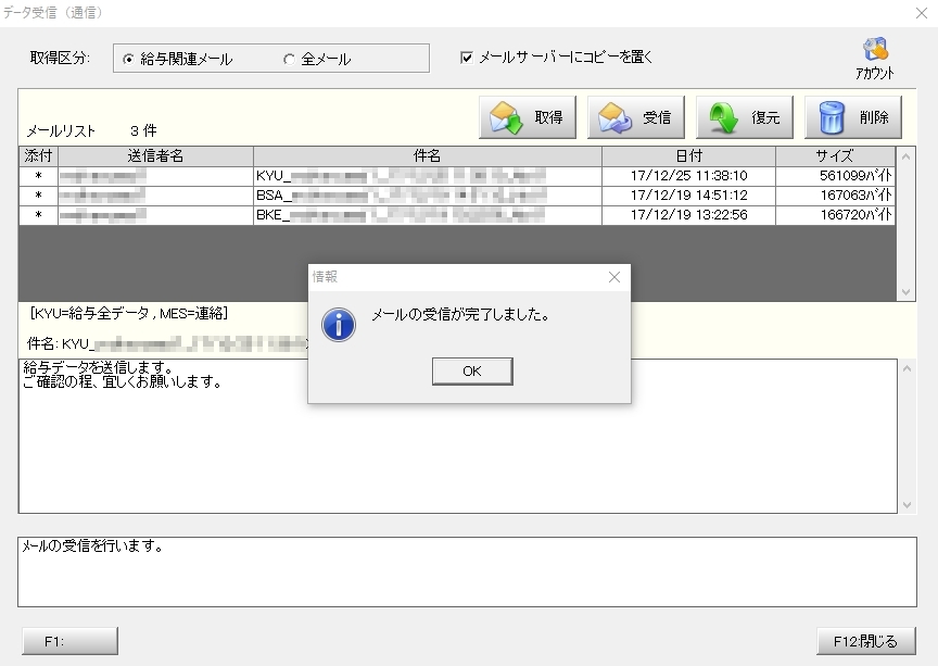 メールの受信が完了しました。