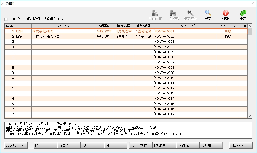 データ選択画面