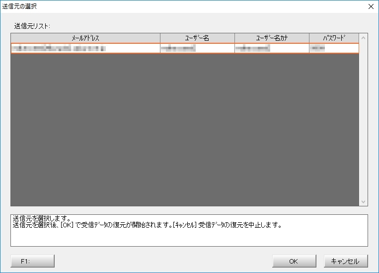 送信元の選択画面