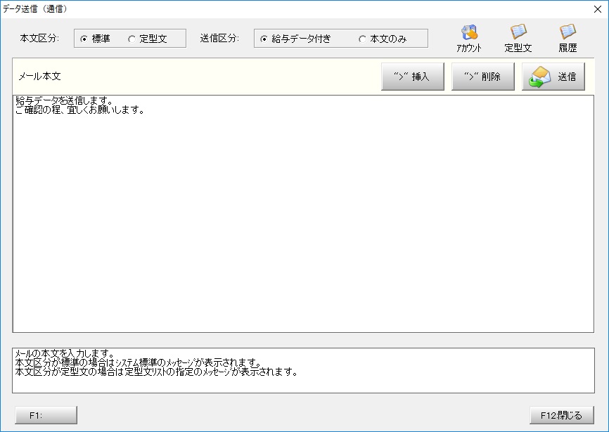 データ送信画面