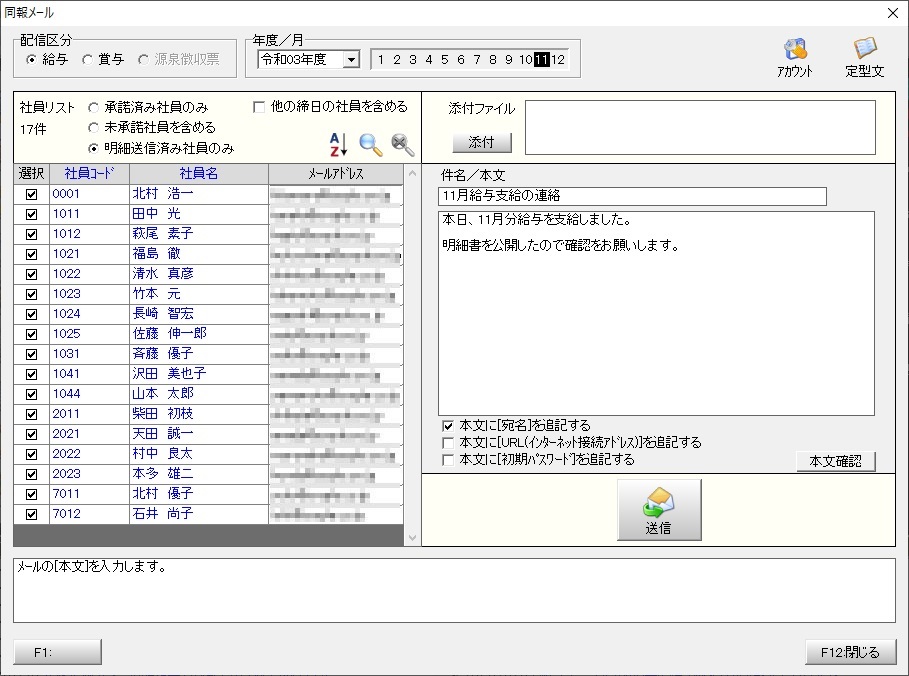同報メール