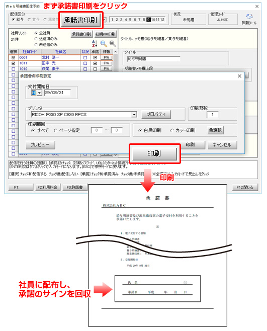 画像：Web給与明細手順01