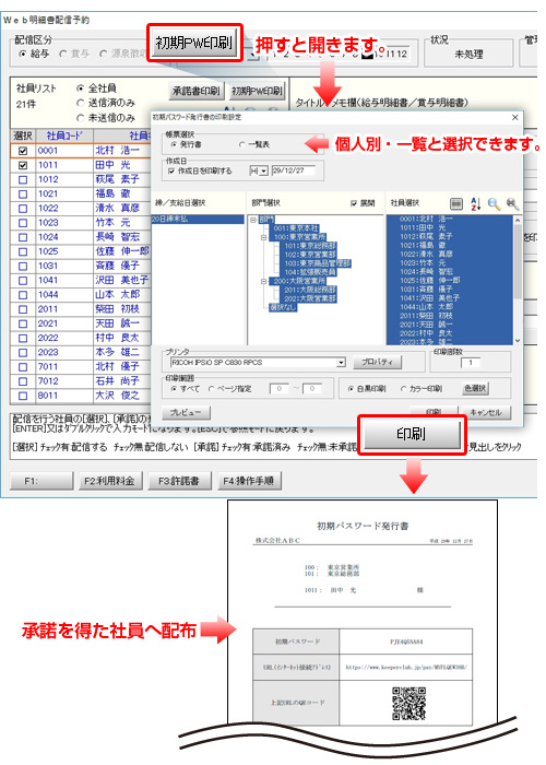 画像：Web給与明細手順05