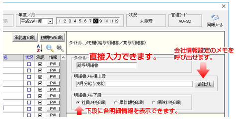 画像：Web給与明細手順11