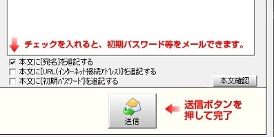 Web給与明細 同報メール手順05