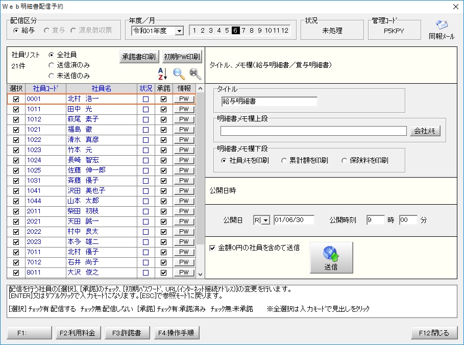Web明細書配信予約