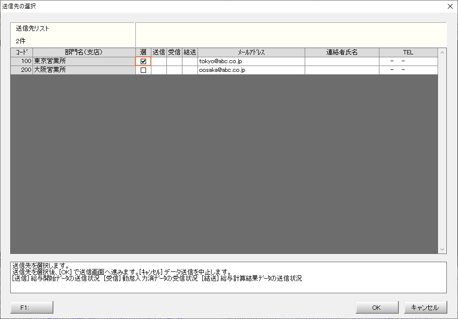 送信先選択画面