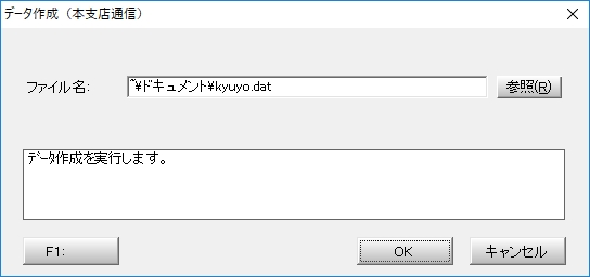 データ作成（本支店通信）