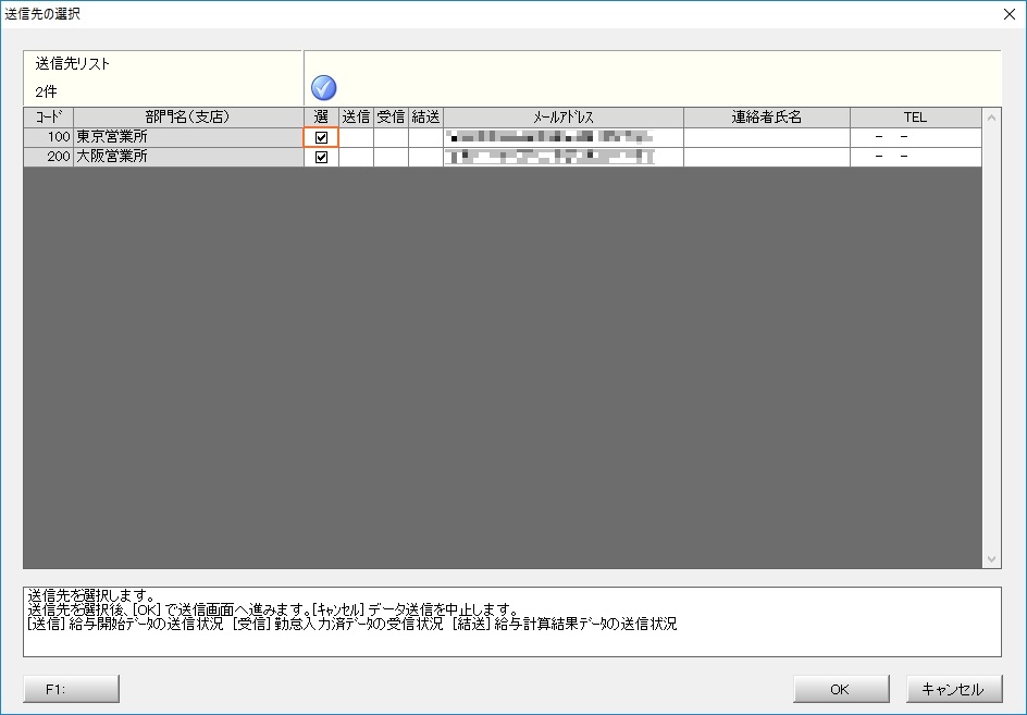 送信先選択画面