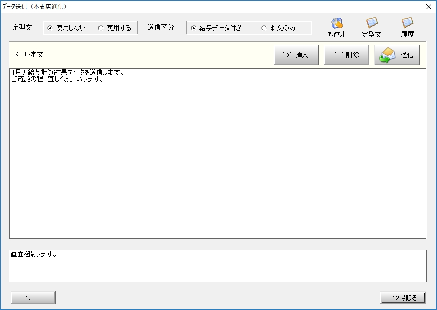 データ送信画面