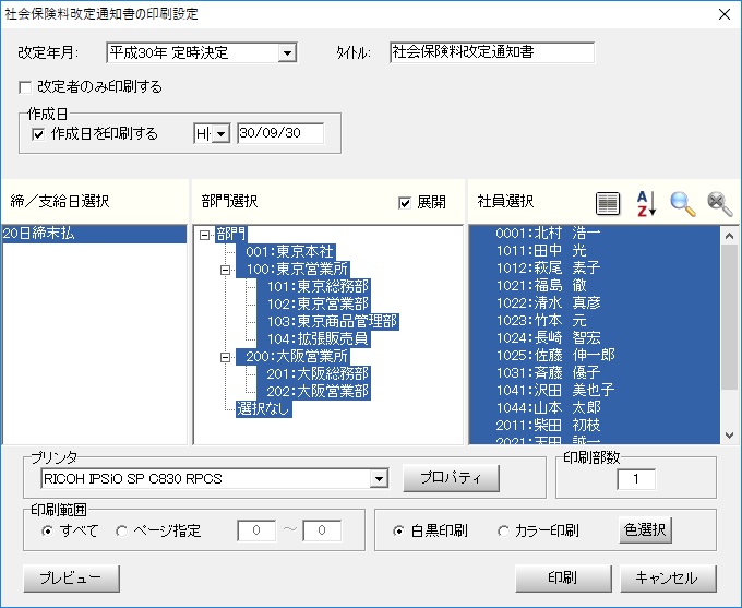 社会保険料改定通知書