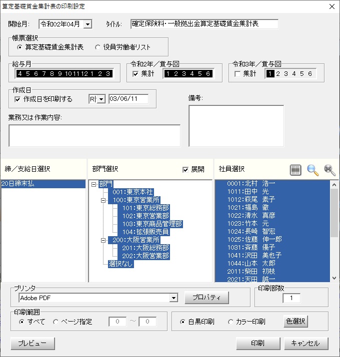 算定基礎賃金集計表