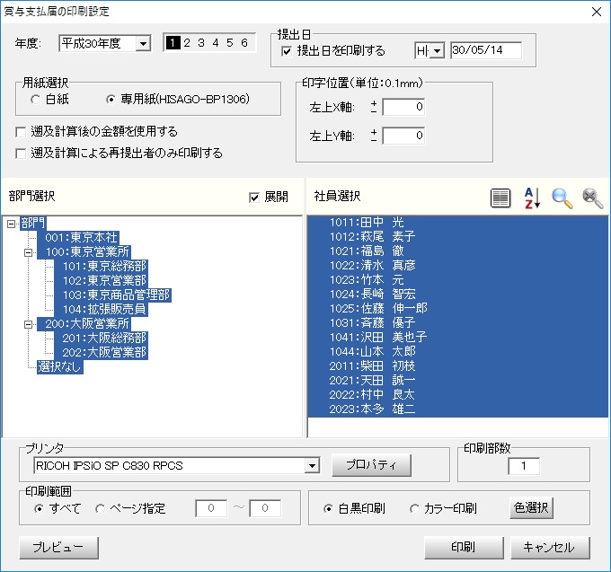賞与支払届