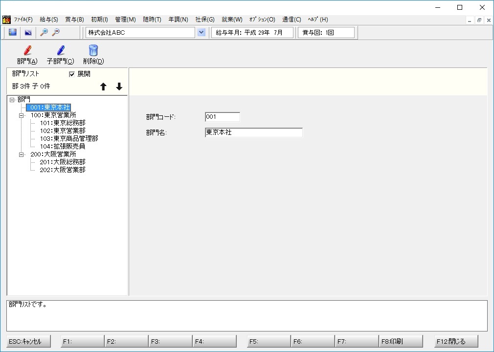部門設定