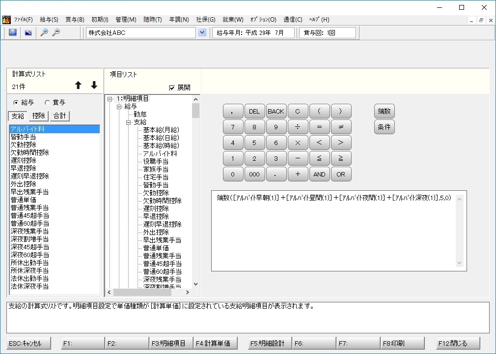 計算式設定