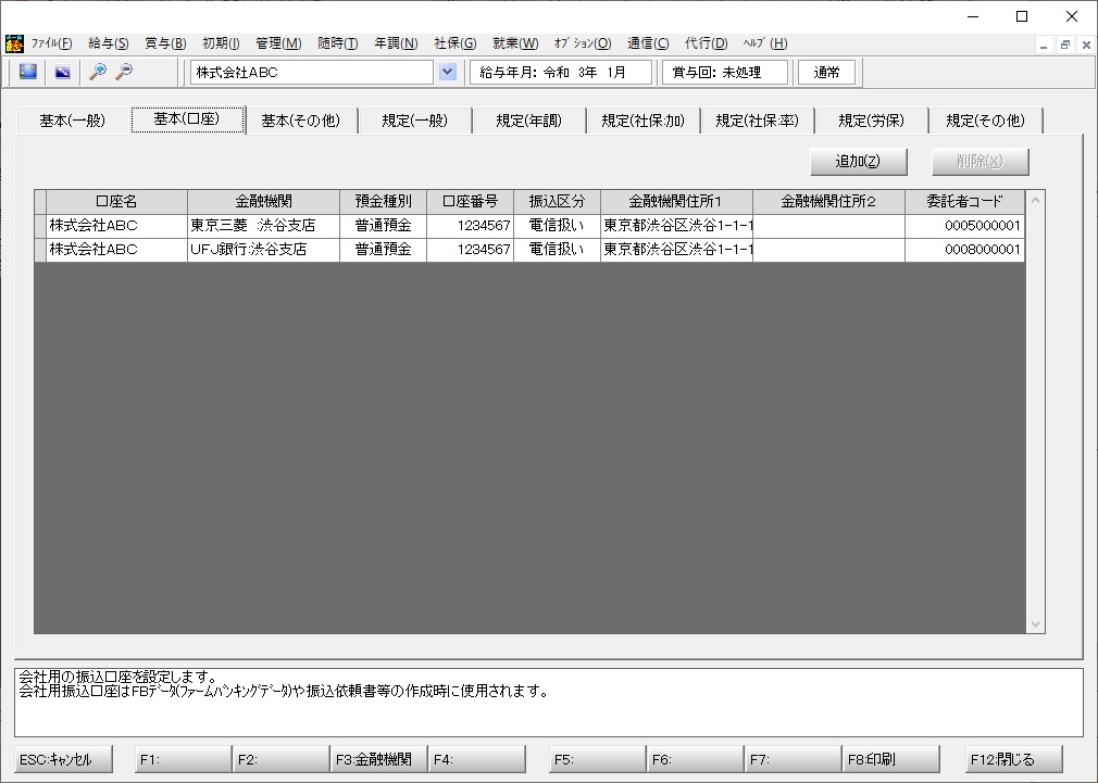 基本（口座）