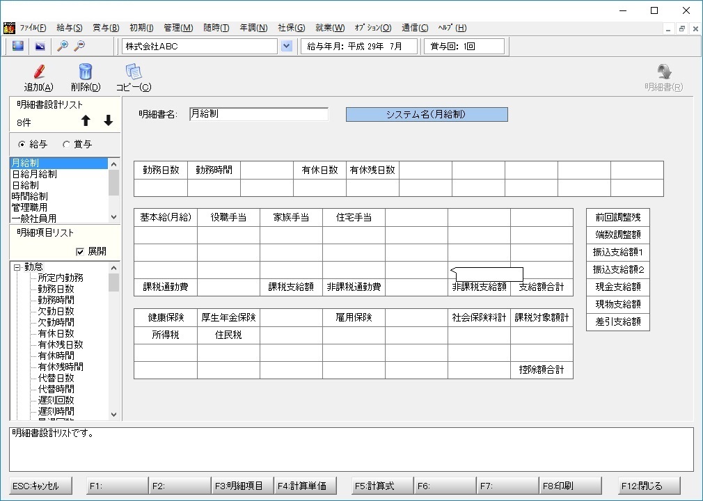 明細書設計