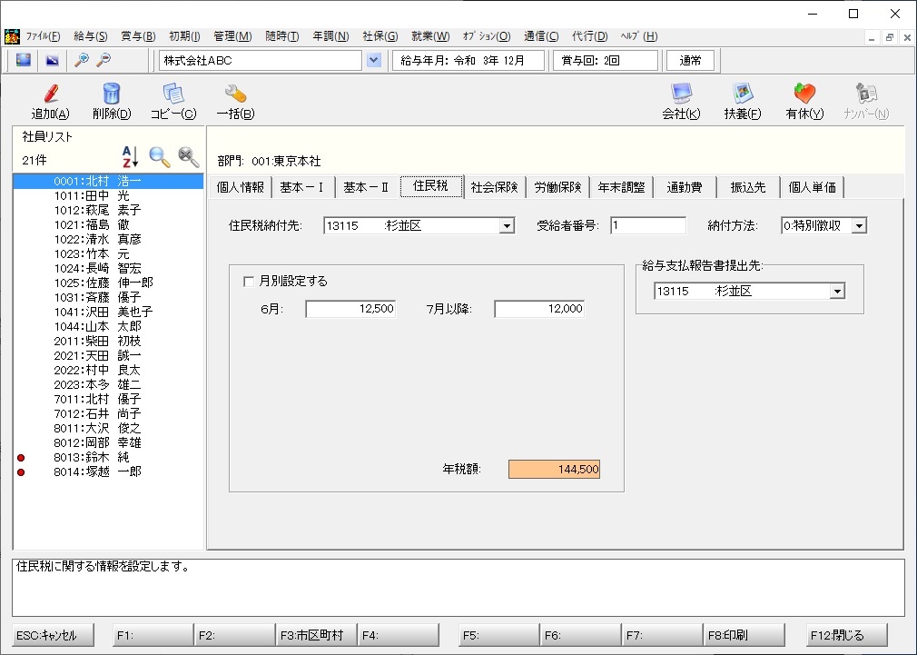 住民税
