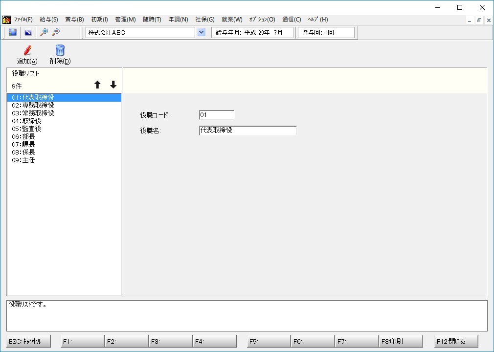 役職設定