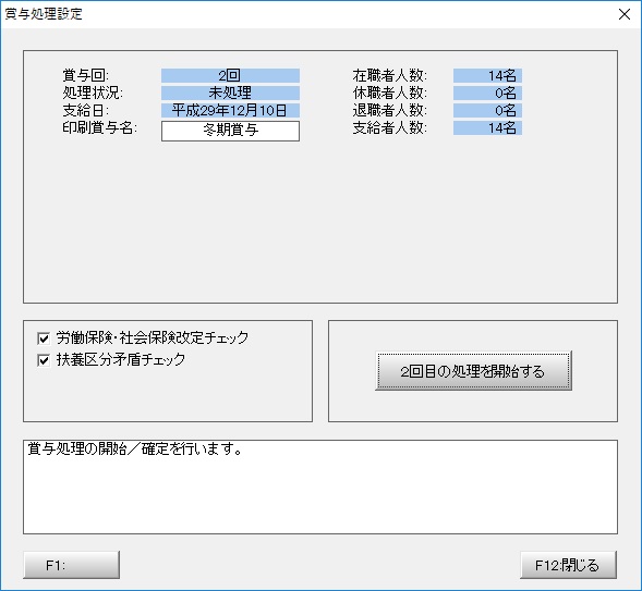 処理設定