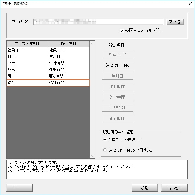 打刻データ取込