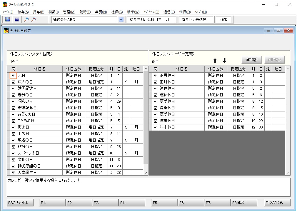 会社休日設定