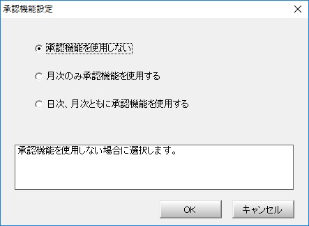 承認機能設定