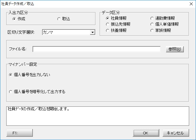 社員データ作成／取込