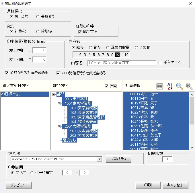 封筒印刷